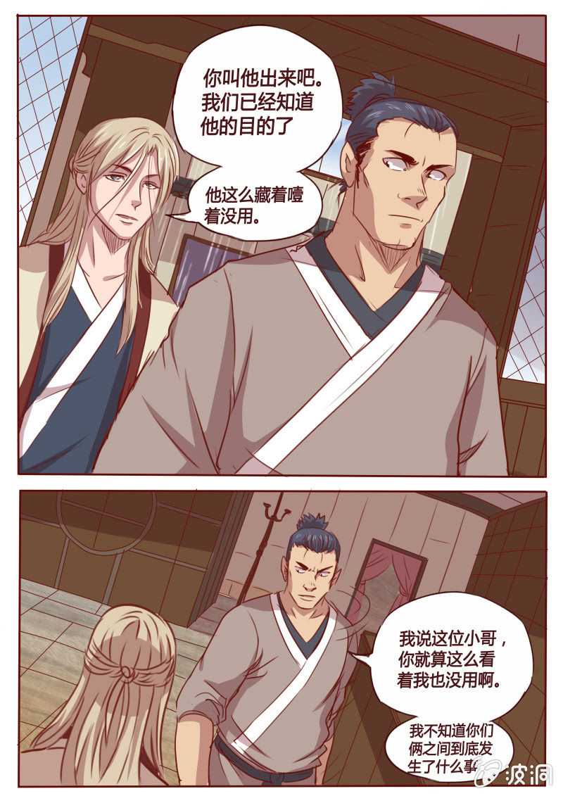 《炎魔》拖延 第2页
