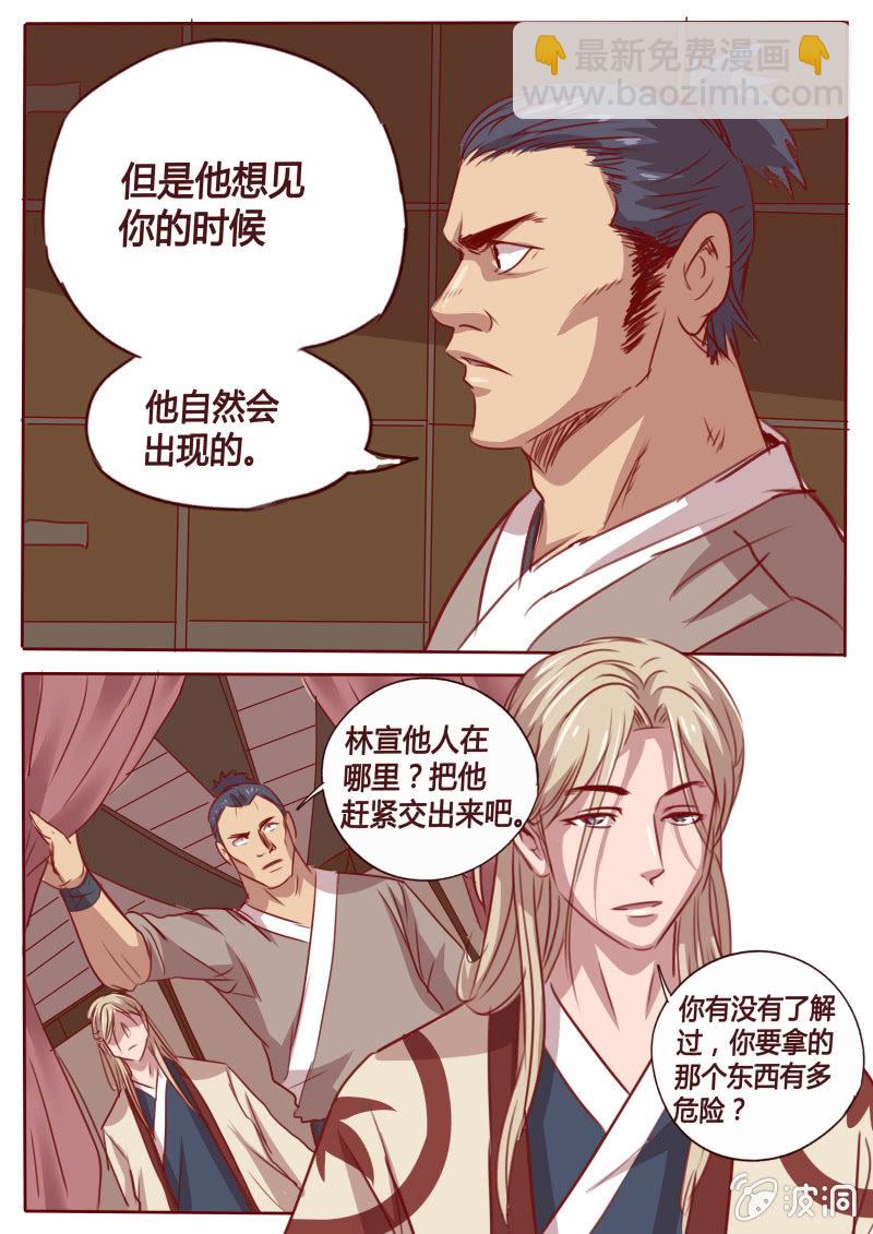 《炎魔》拖延 第3页