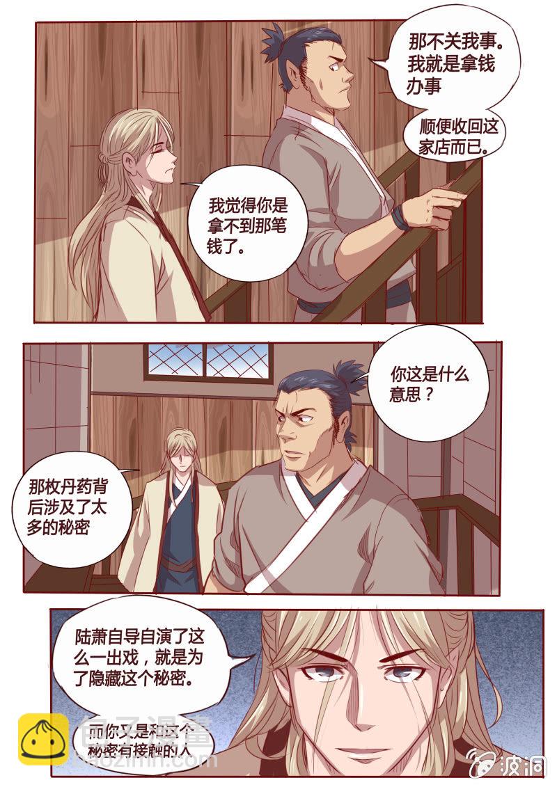 《炎魔》拖延 第4页
