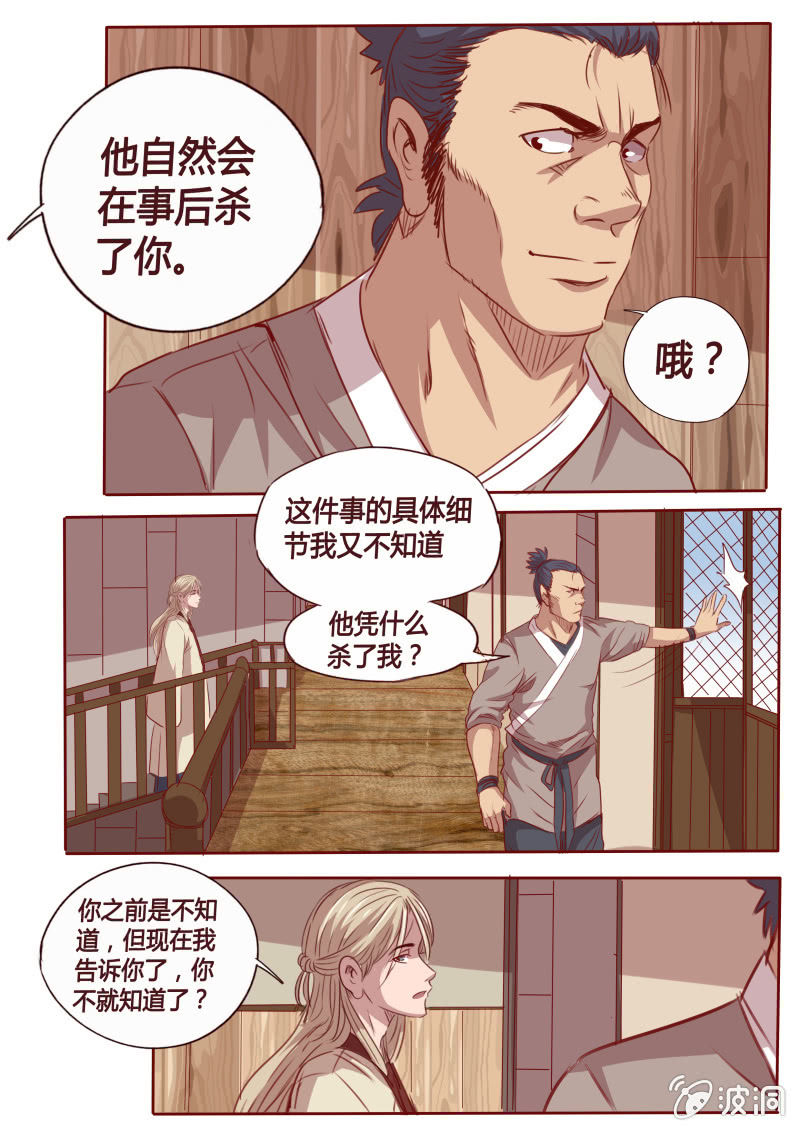 《炎魔》拖延 第5页