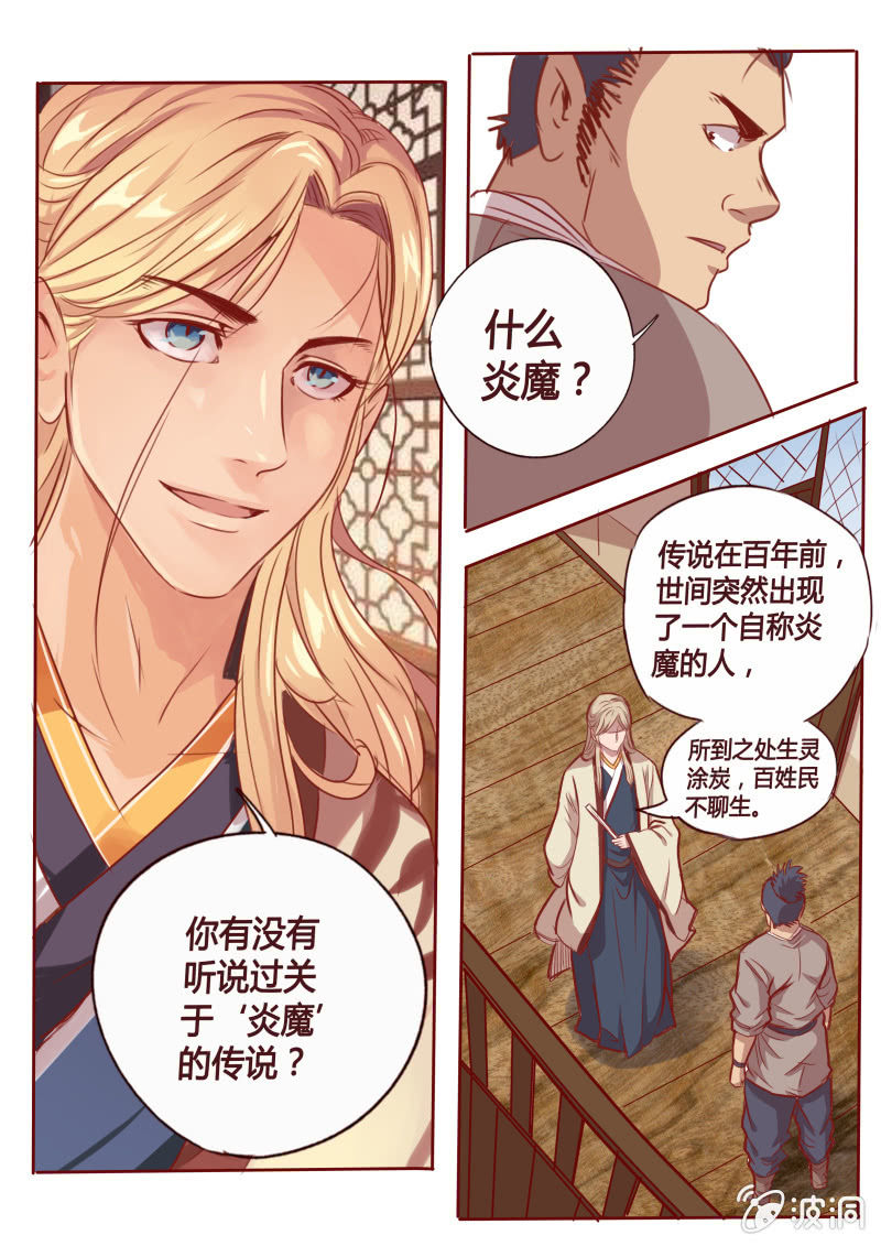《炎魔》拖延 第6页