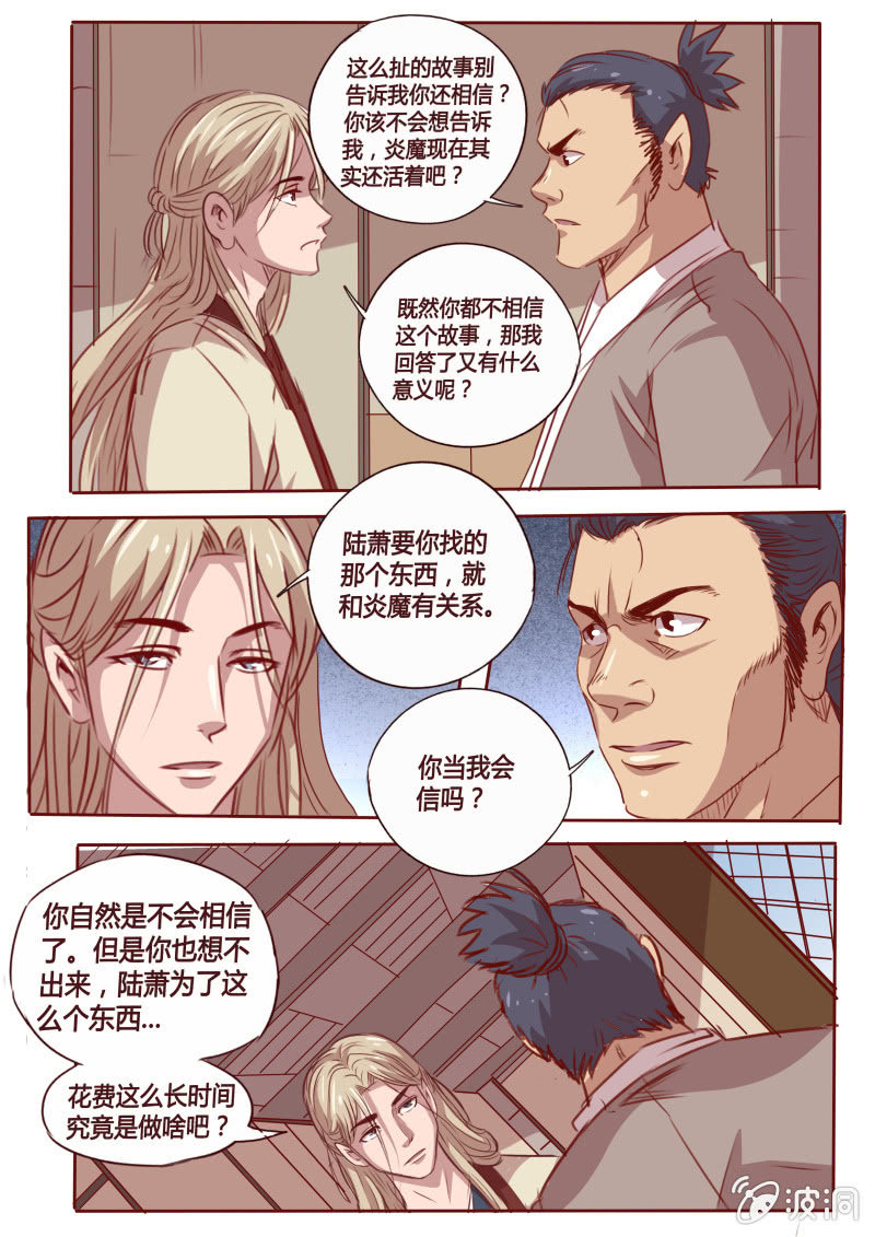 《炎魔》拖延 第7页