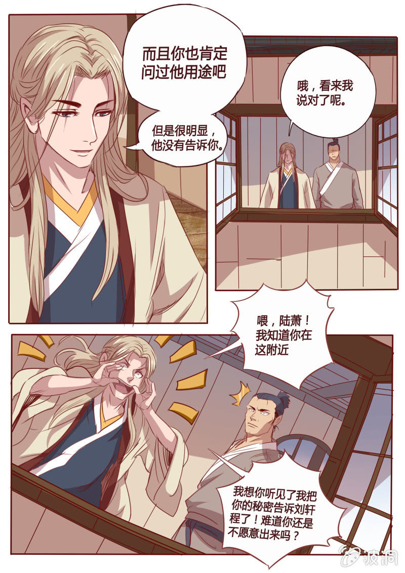《炎魔》拖延 第8页