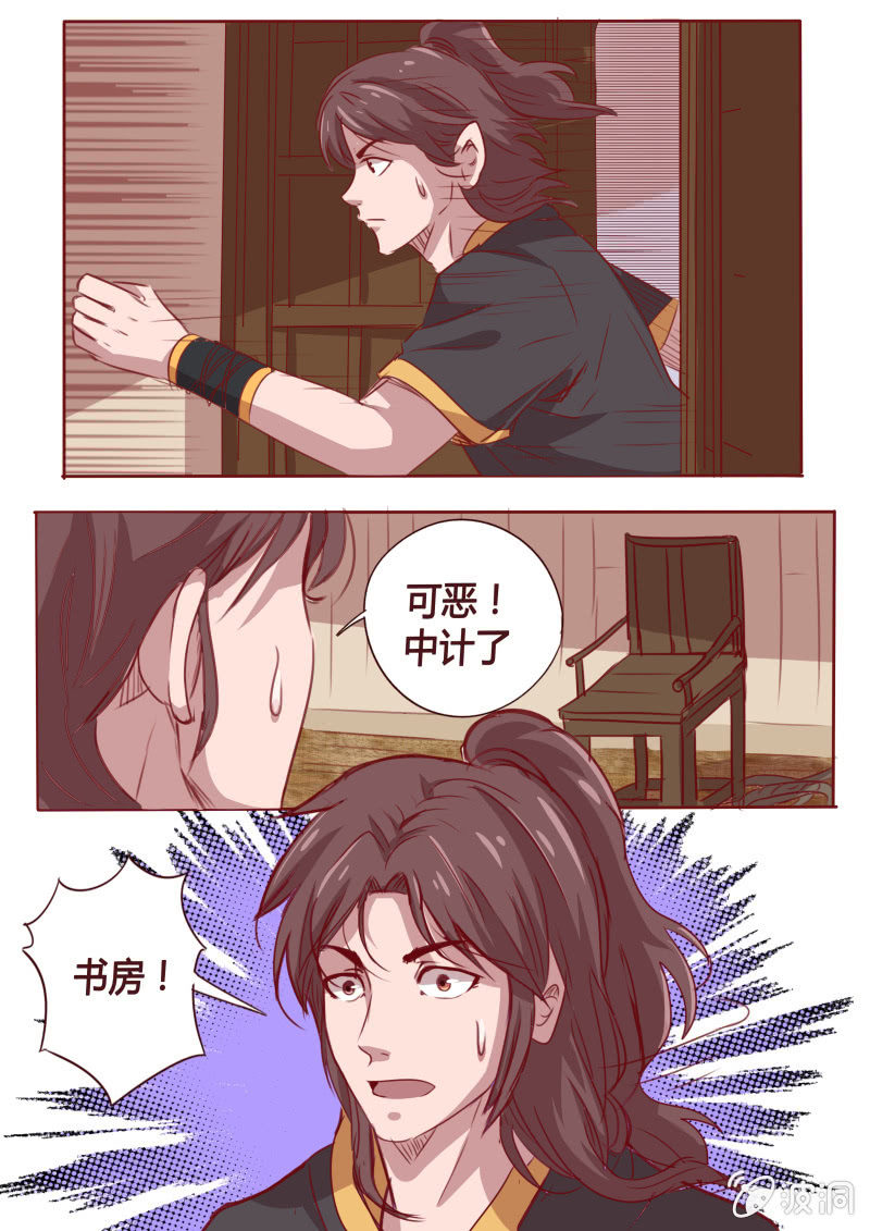 《炎魔》争抢 第1页