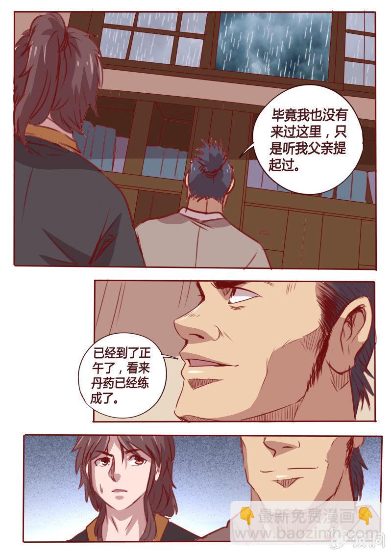 《炎魔》争抢 第3页
