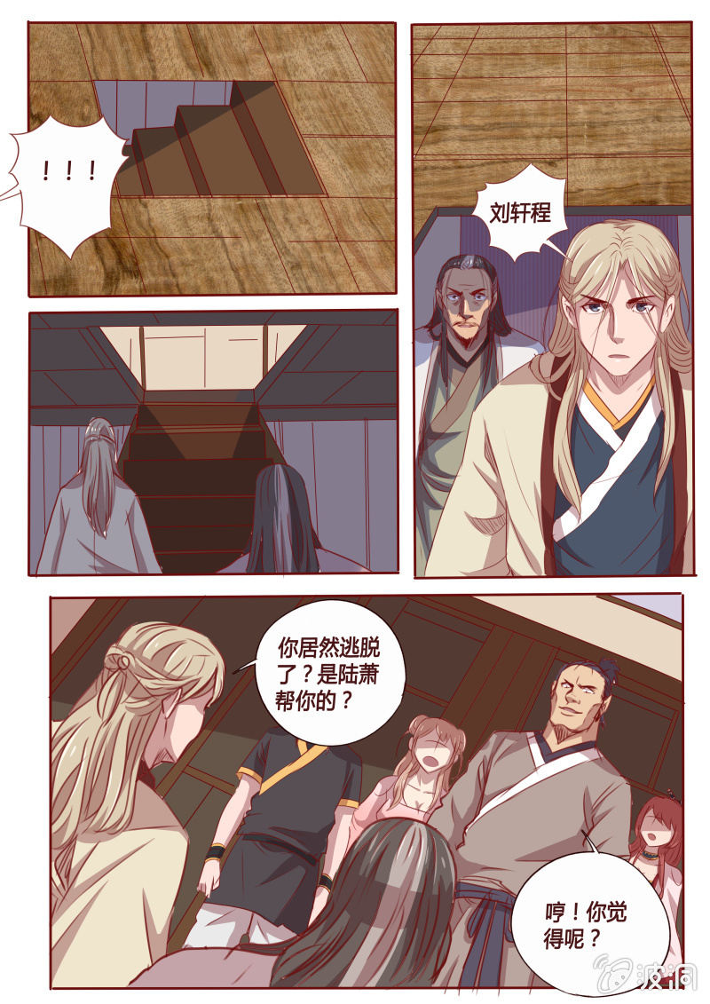 《炎魔》争抢 第4页
