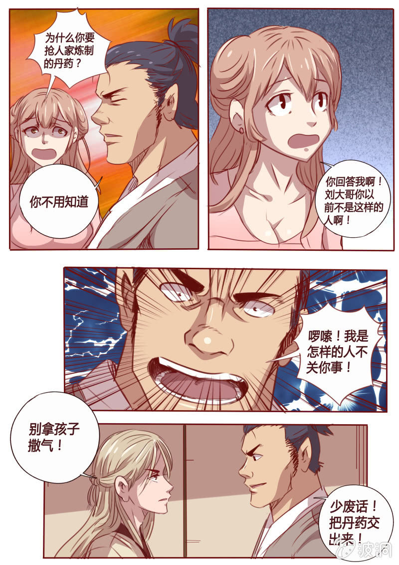 《炎魔》争抢 第5页