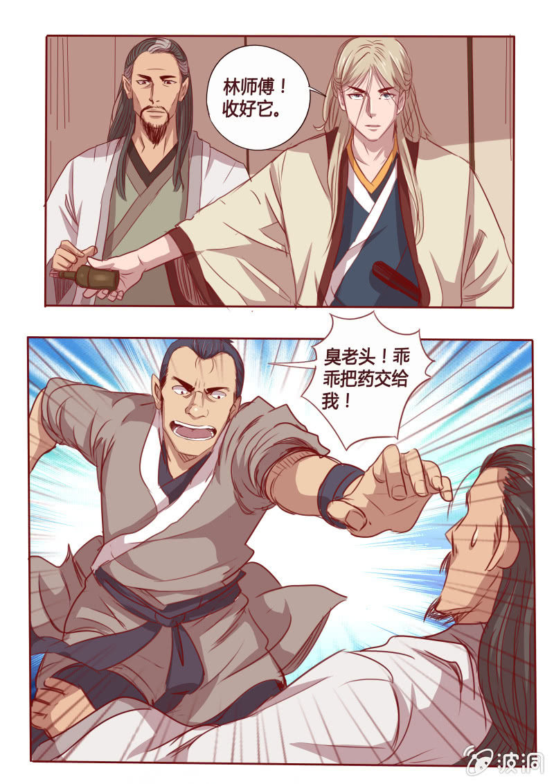 《炎魔》争抢 第6页