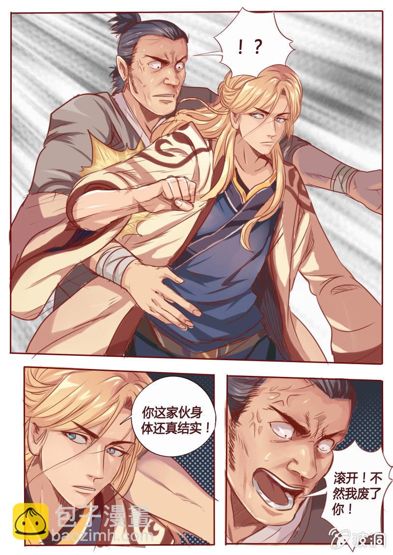 《炎魔》争抢 第7页