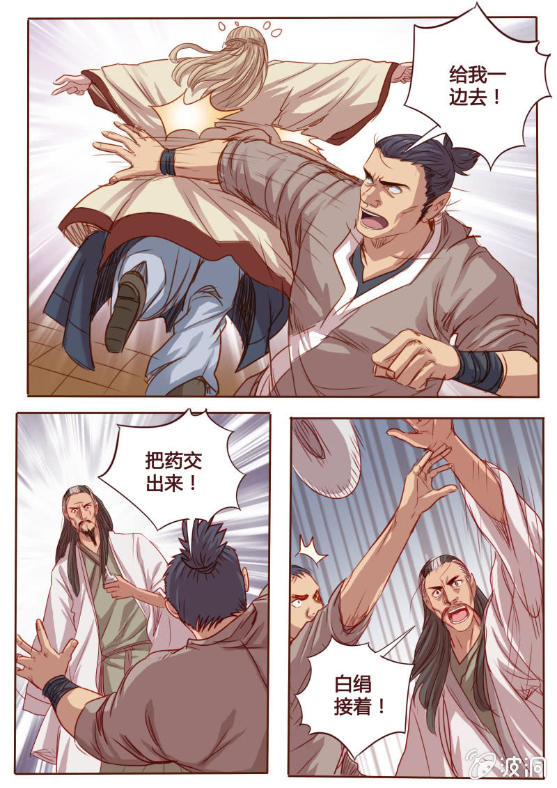 《炎魔》争抢 第8页