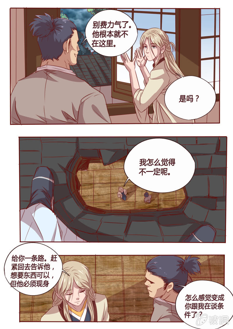 《炎魔》暗中观察 第1页
