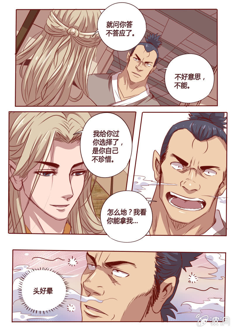 《炎魔》暗中观察 第2页