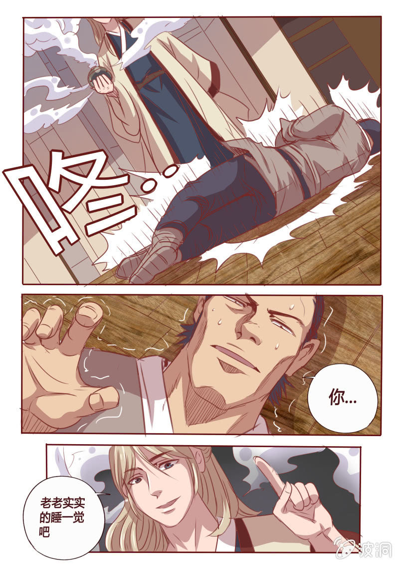 《炎魔》暗中观察 第3页