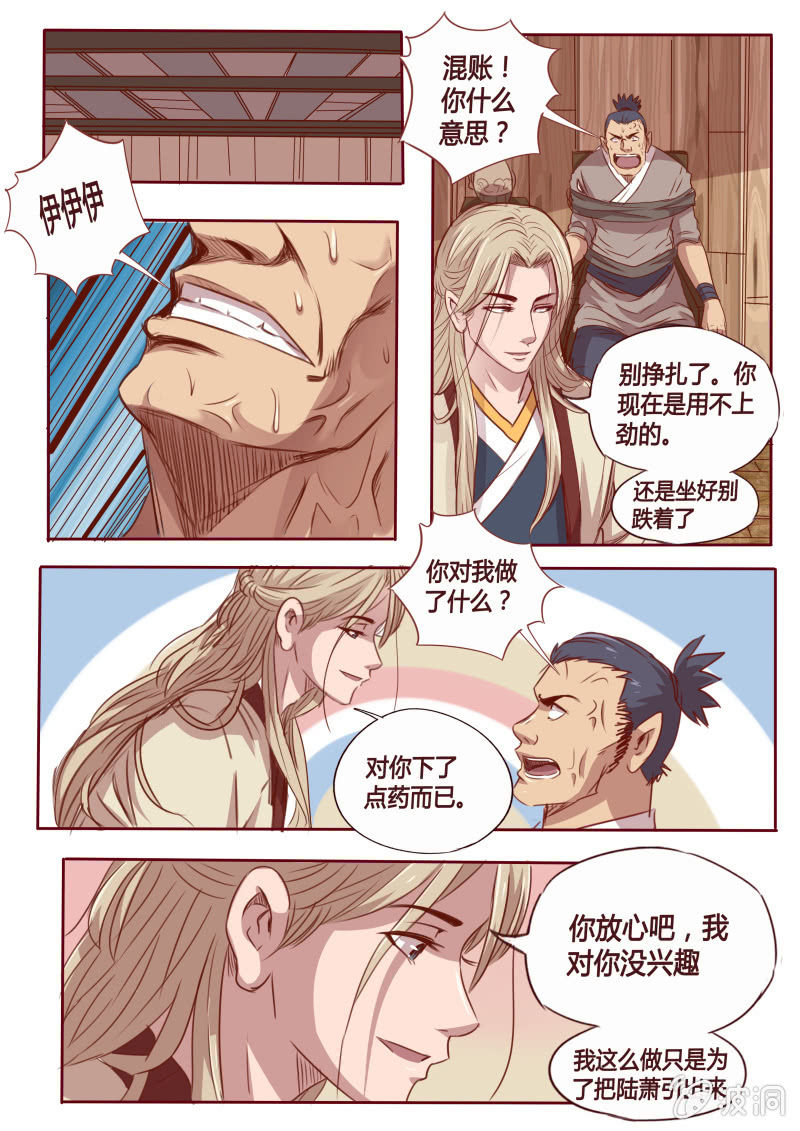 《炎魔》暗中观察 第4页
