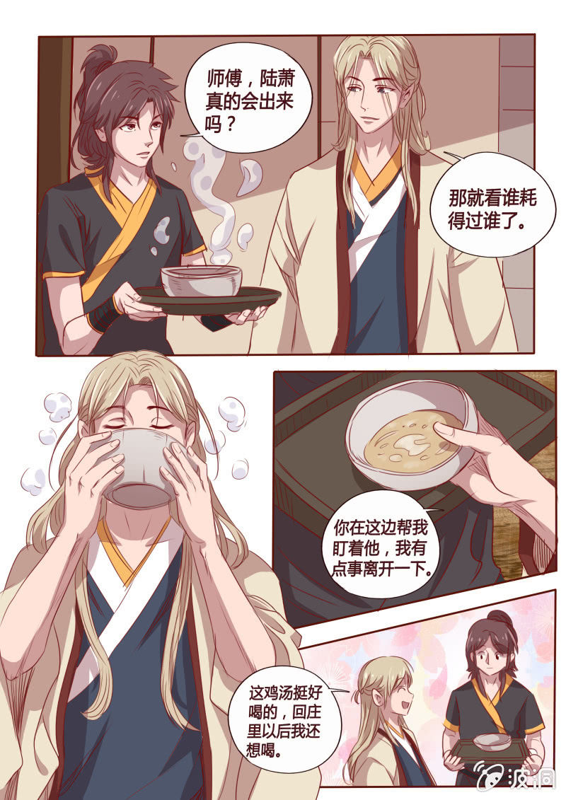 《炎魔》暗中观察 第5页