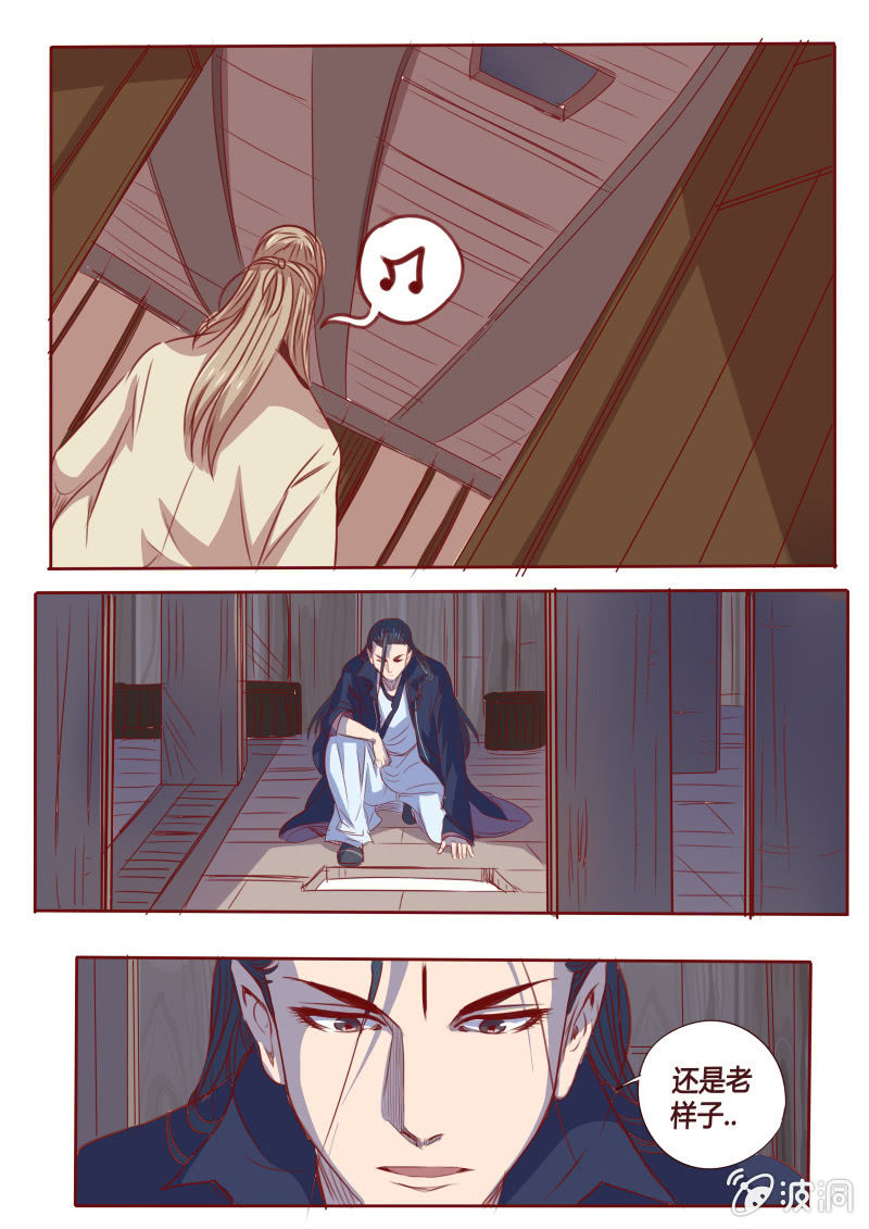 《炎魔》暗中观察 第6页