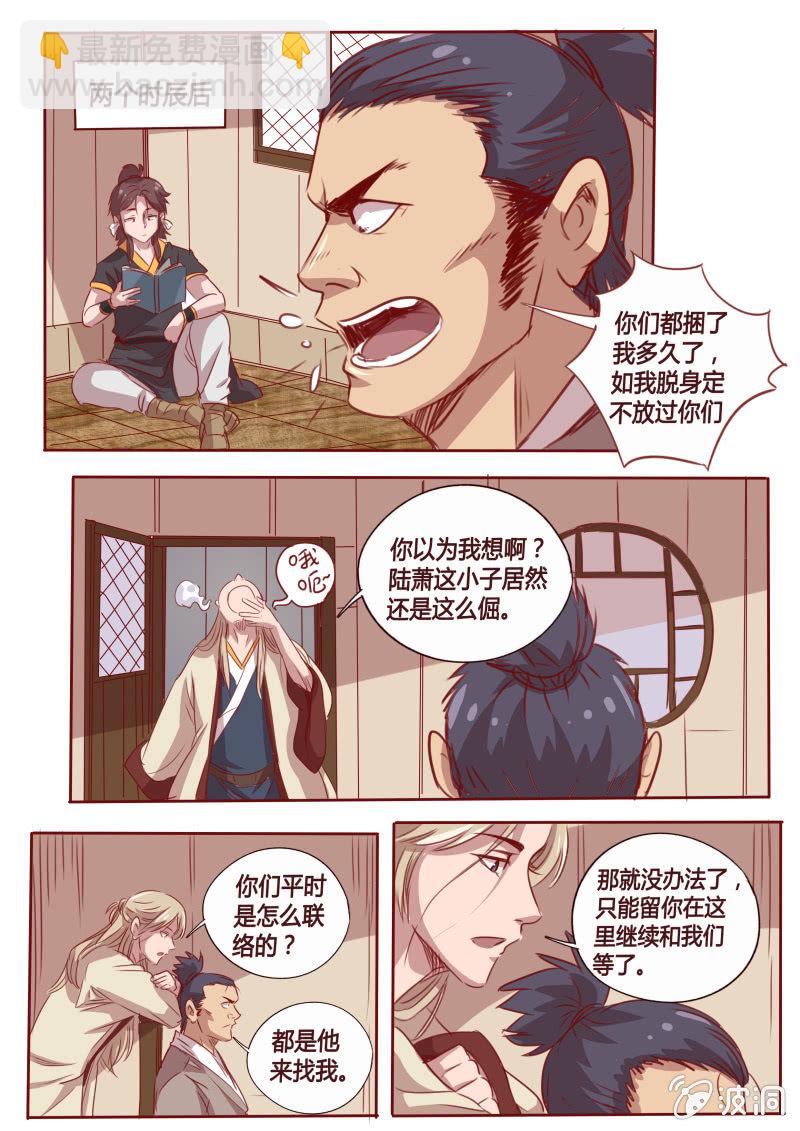 《炎魔》暗中观察 第7页