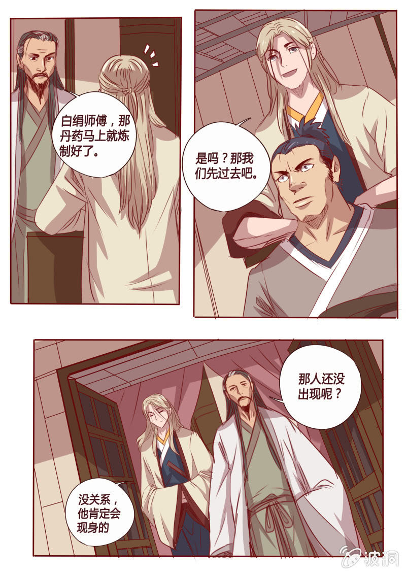 《炎魔》暗中观察 第8页