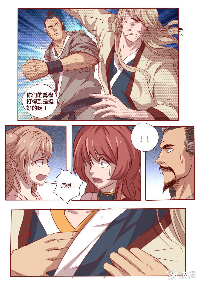 《炎魔》挟持 第1页
