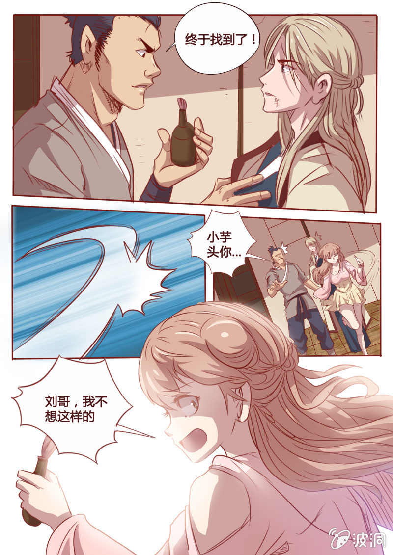 《炎魔》挟持 第2页