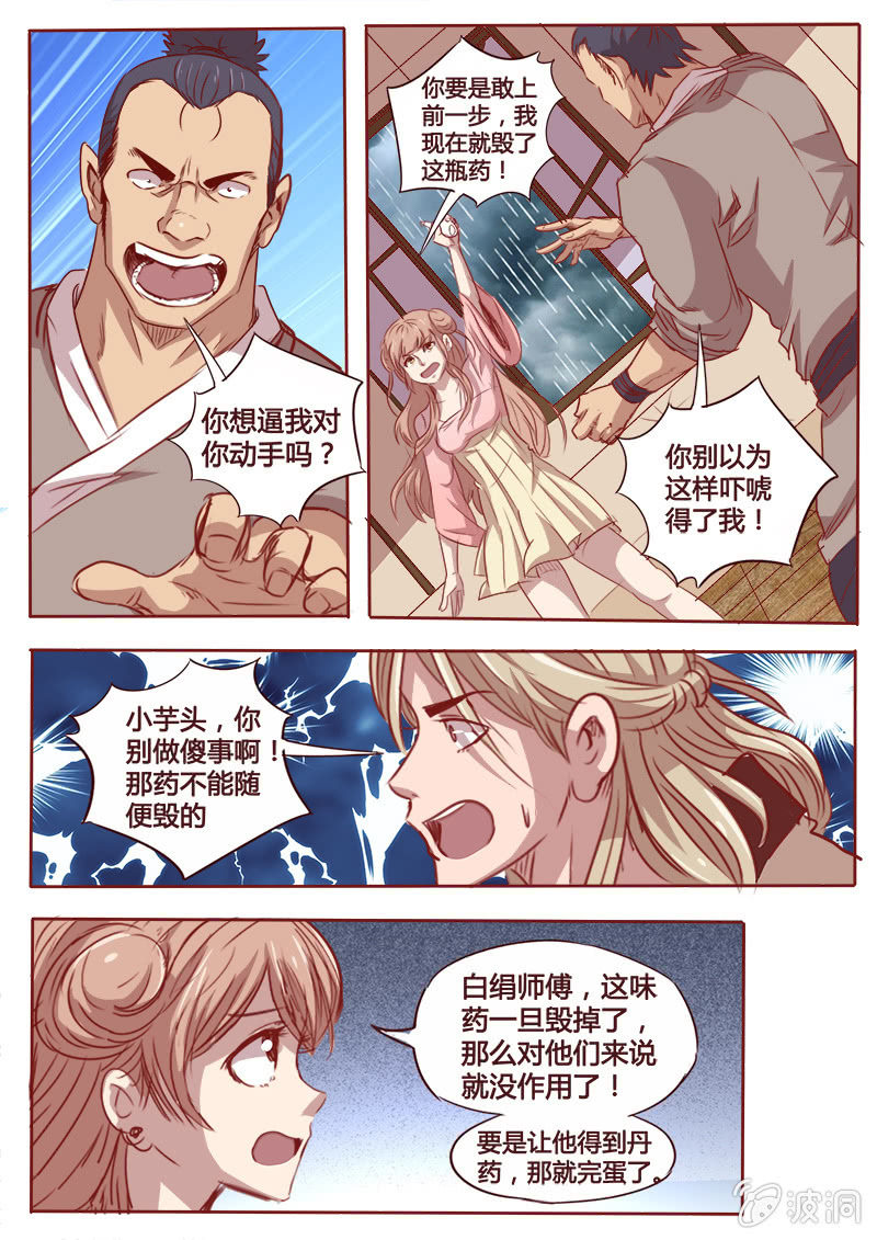 《炎魔》挟持 第3页