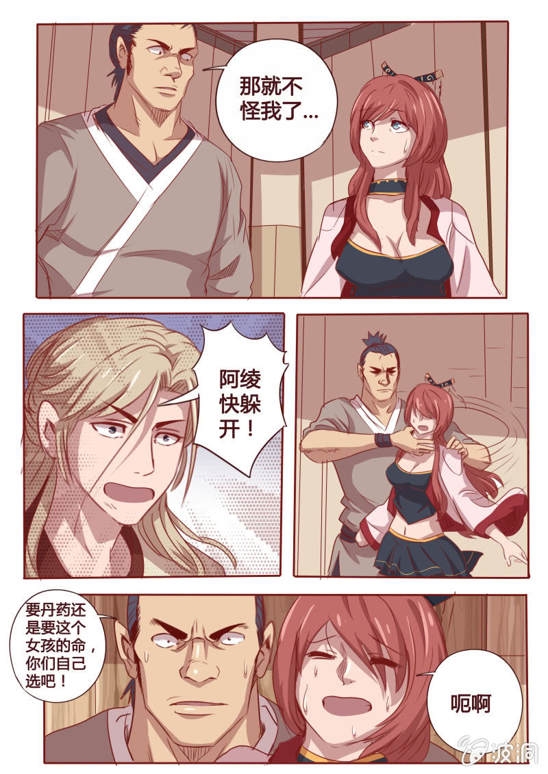 《炎魔》挟持 第4页