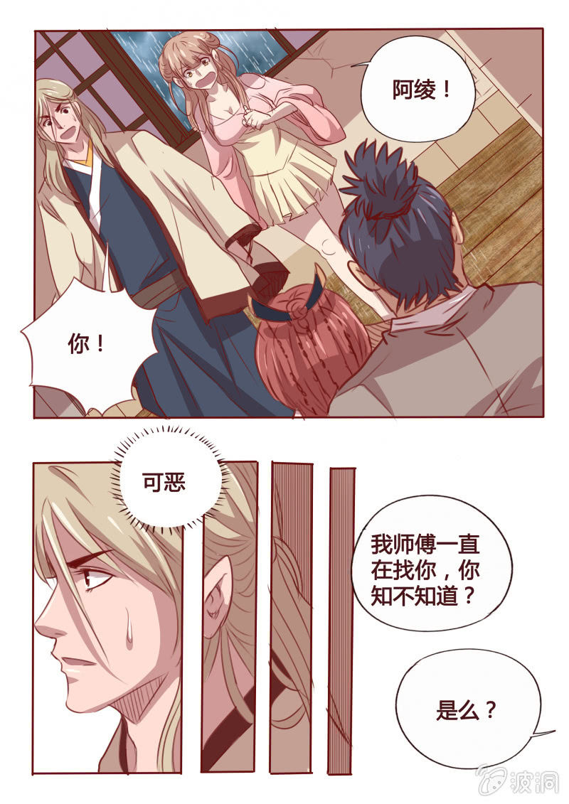 《炎魔》挟持 第5页