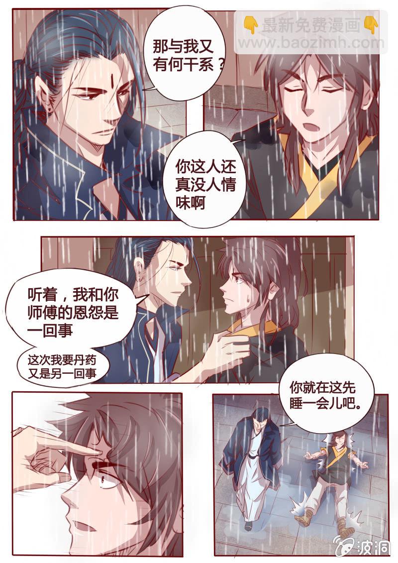 《炎魔》挟持 第6页