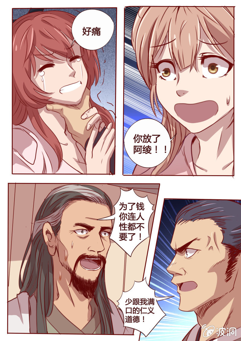 《炎魔》挟持 第7页