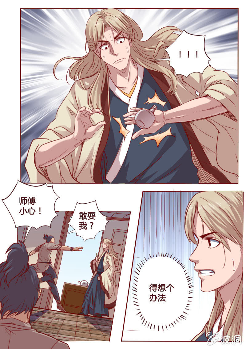 《炎魔》分散注意 第1页