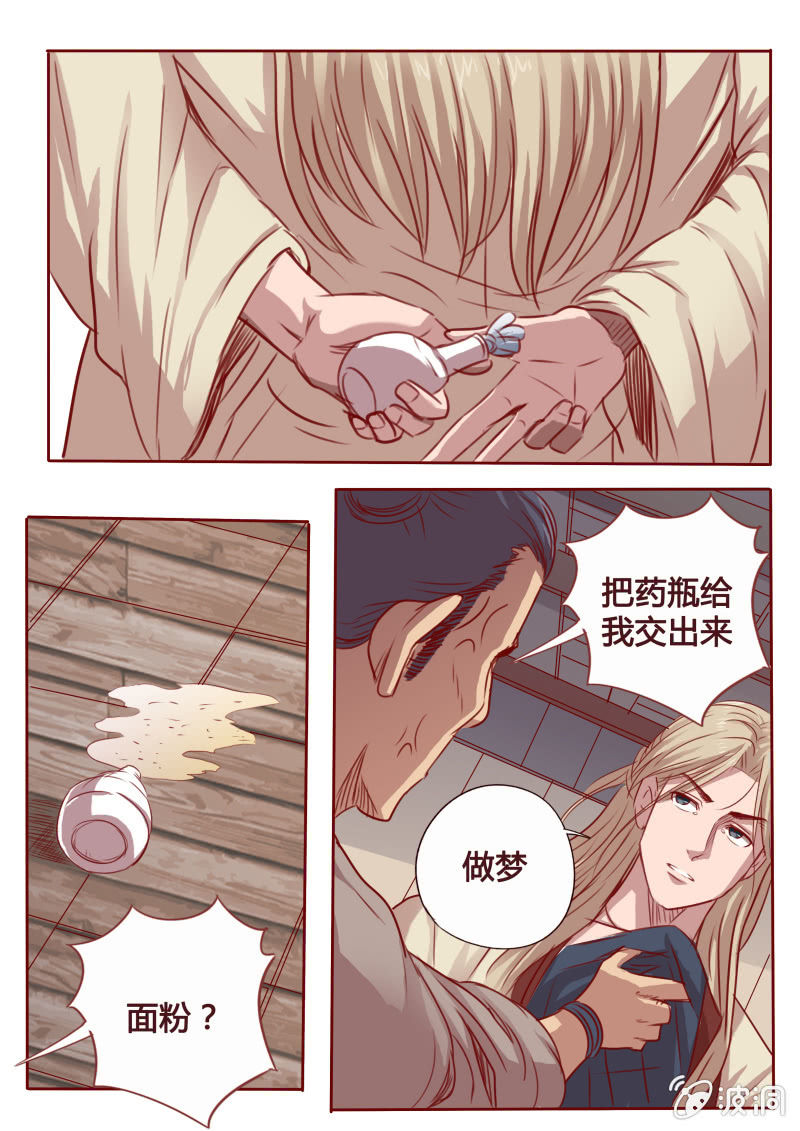 《炎魔》分散注意 第3页