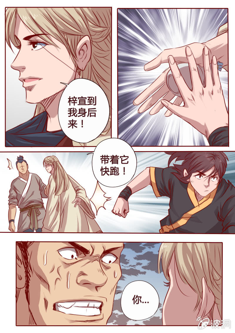 《炎魔》分散注意 第4页