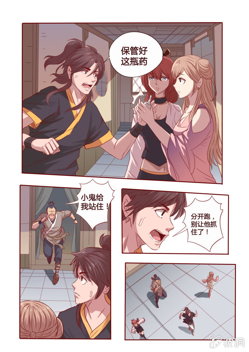 《炎魔》分散注意 第5页