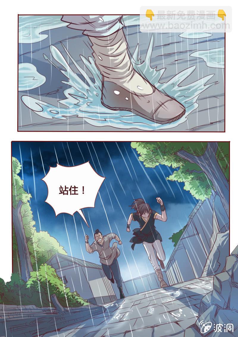 《炎魔》分散注意 第6页