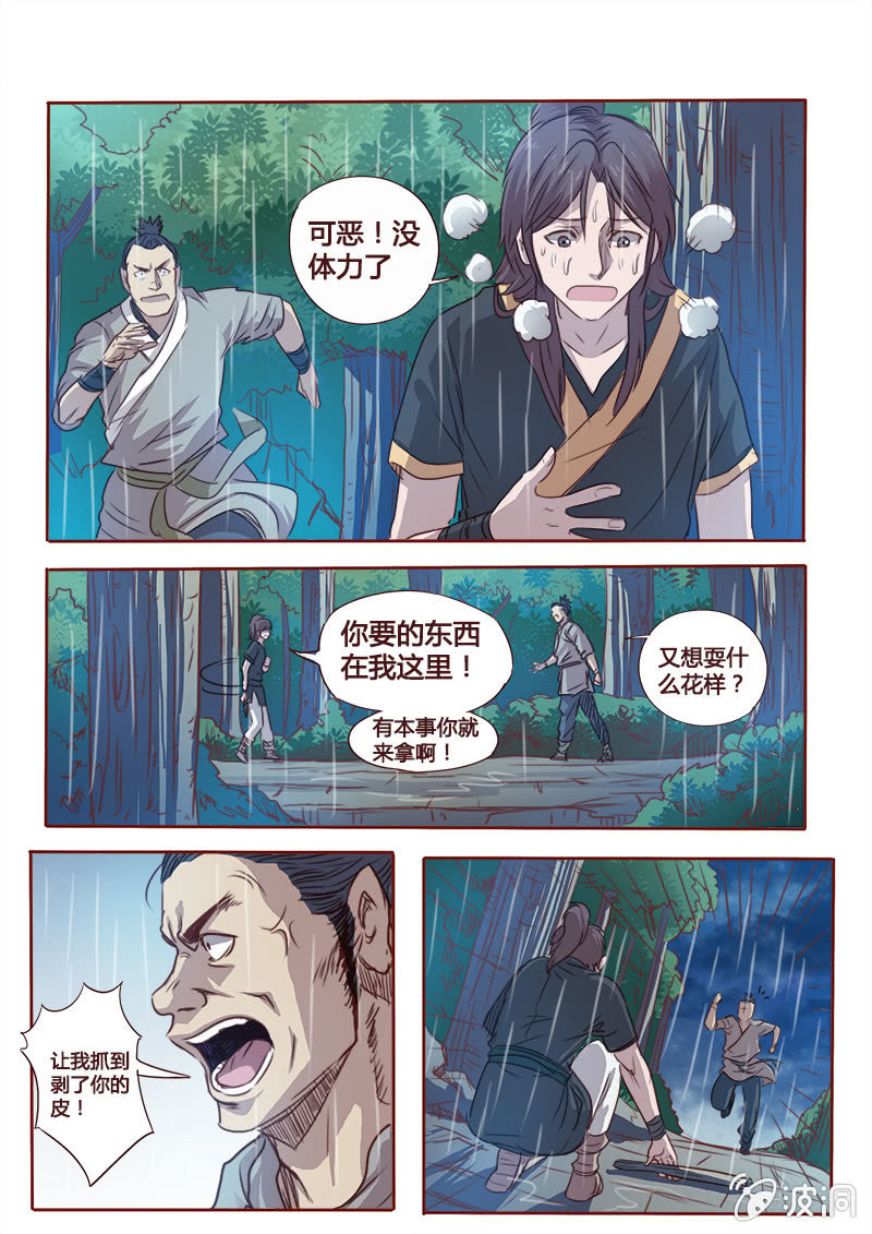 《炎魔》分散注意 第7页