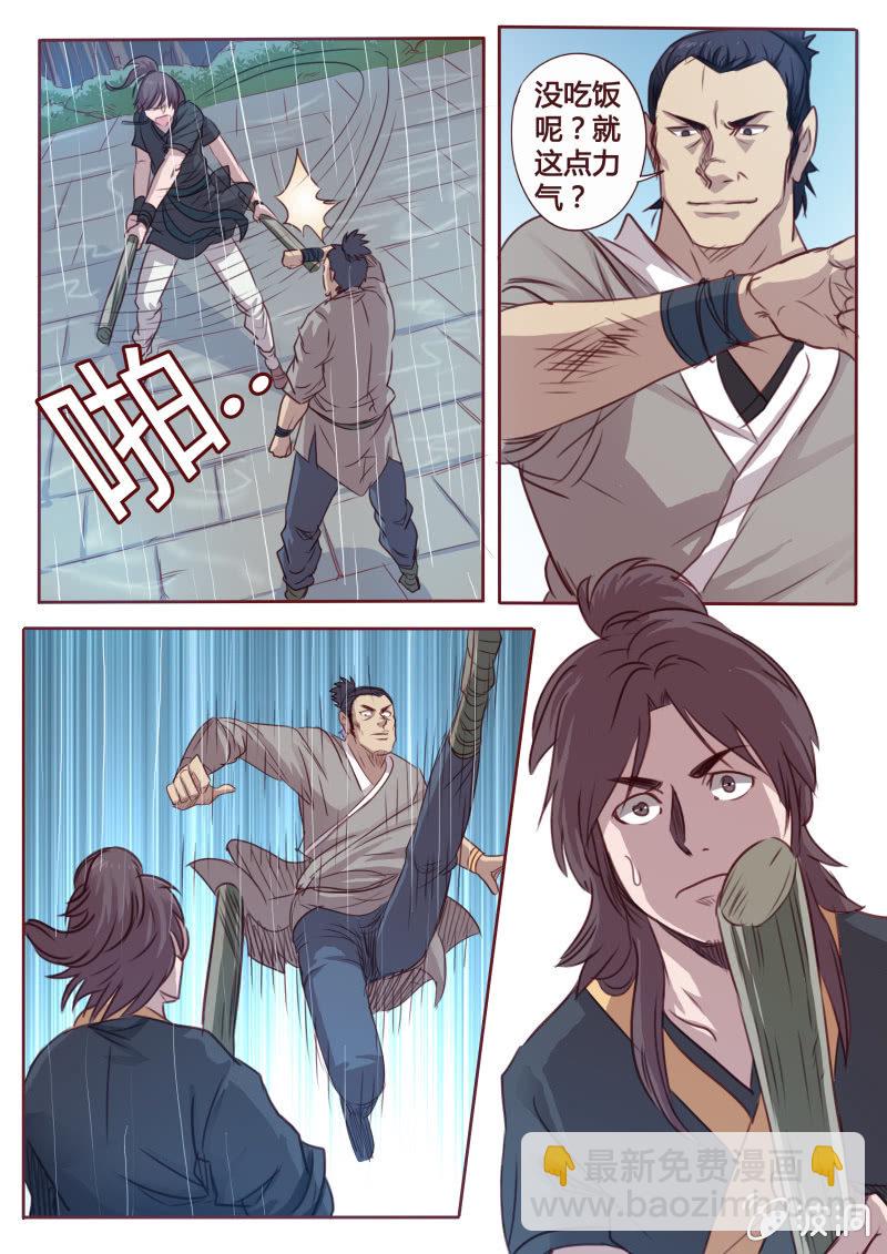 《炎魔》分散注意 第8页