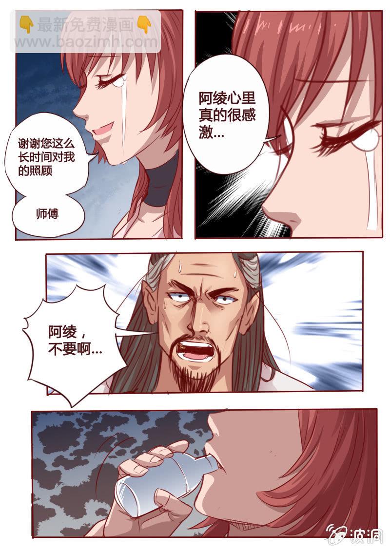 《炎魔》剧毒 第2页