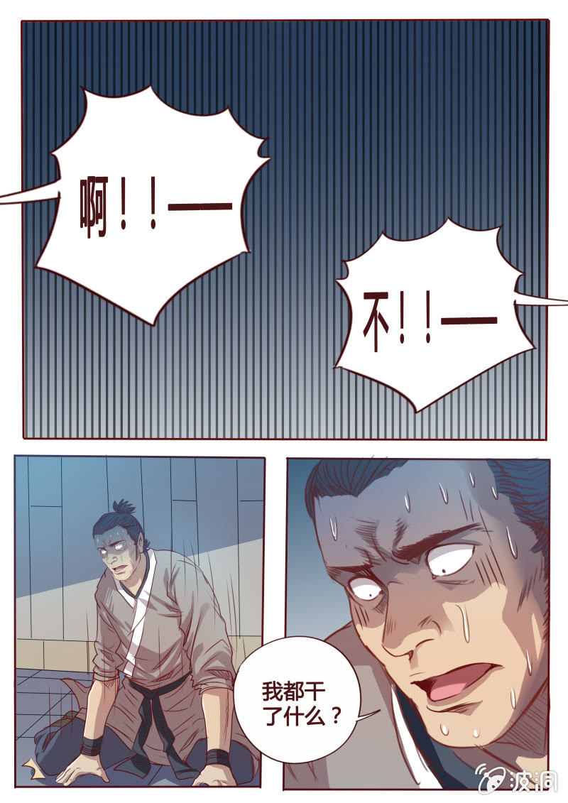 《炎魔》剧毒 第3页