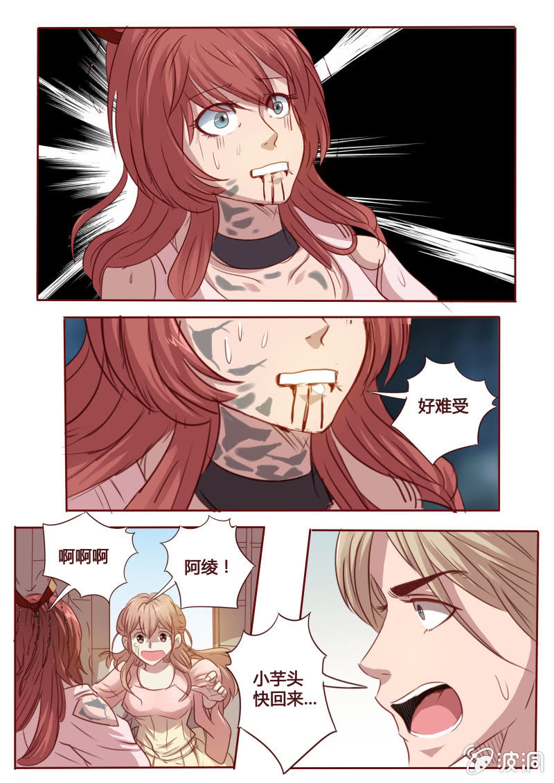 《炎魔》剧毒 第4页