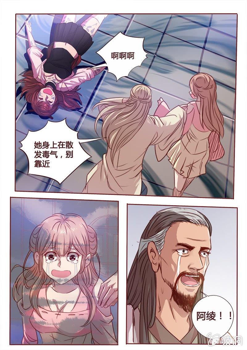 《炎魔》剧毒 第5页