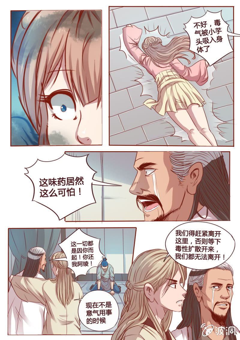 《炎魔》剧毒 第6页