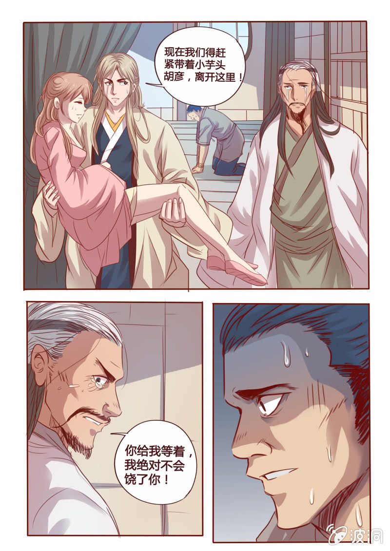《炎魔》剧毒 第7页