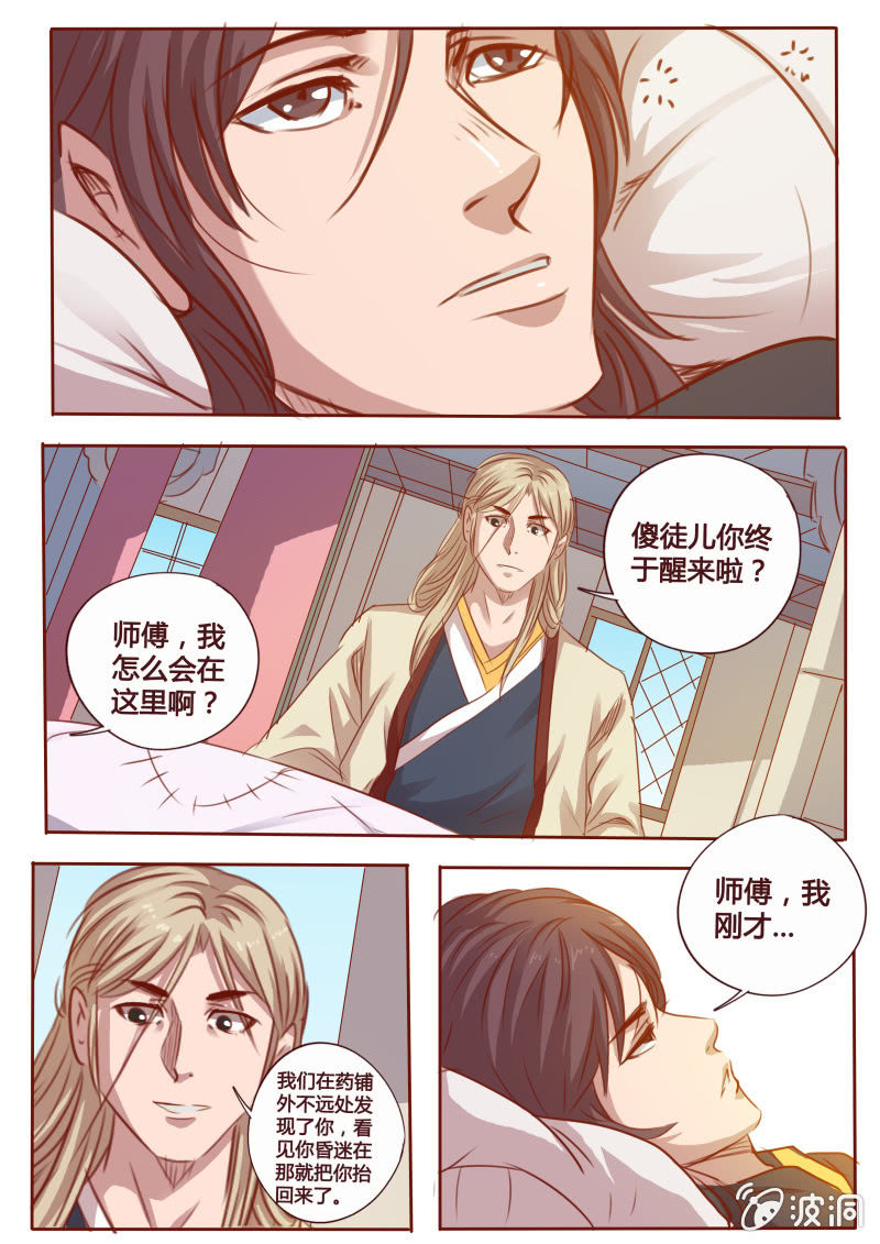 《炎魔》剧毒 第8页