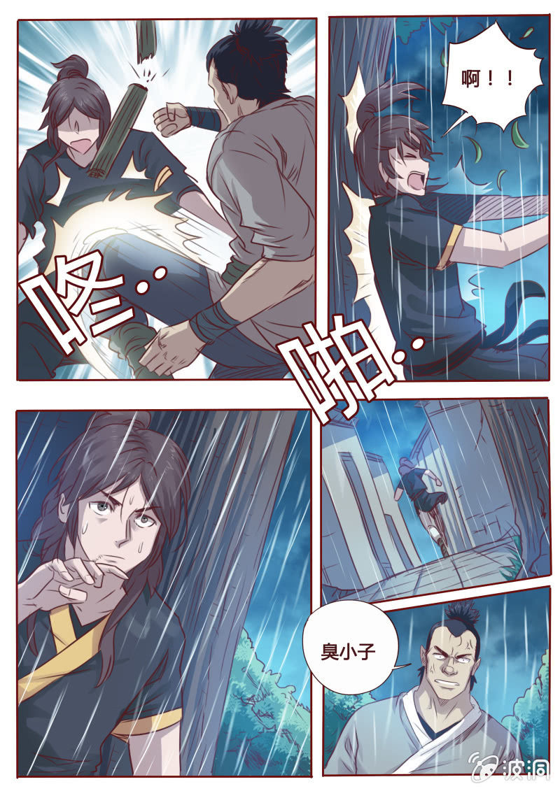 《炎魔》折返 第1页
