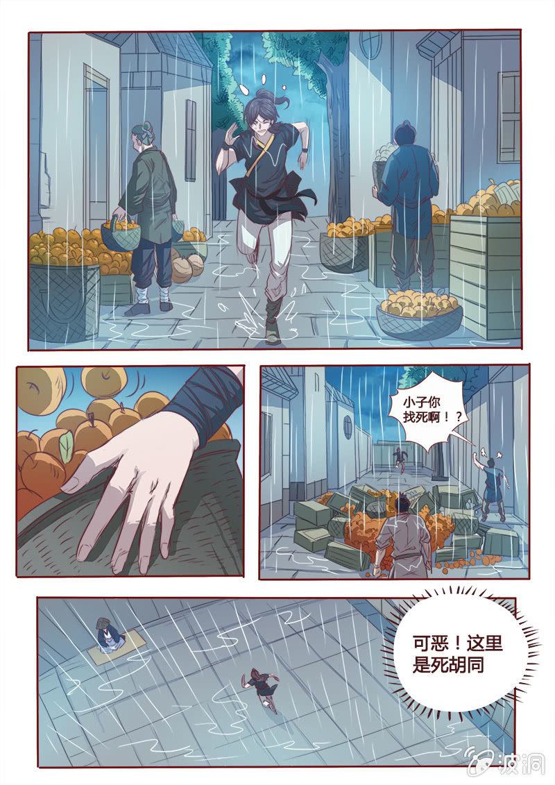 《炎魔》折返 第2页