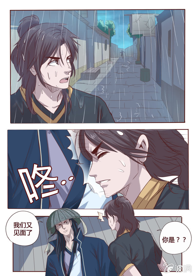 《炎魔》折返 第3页