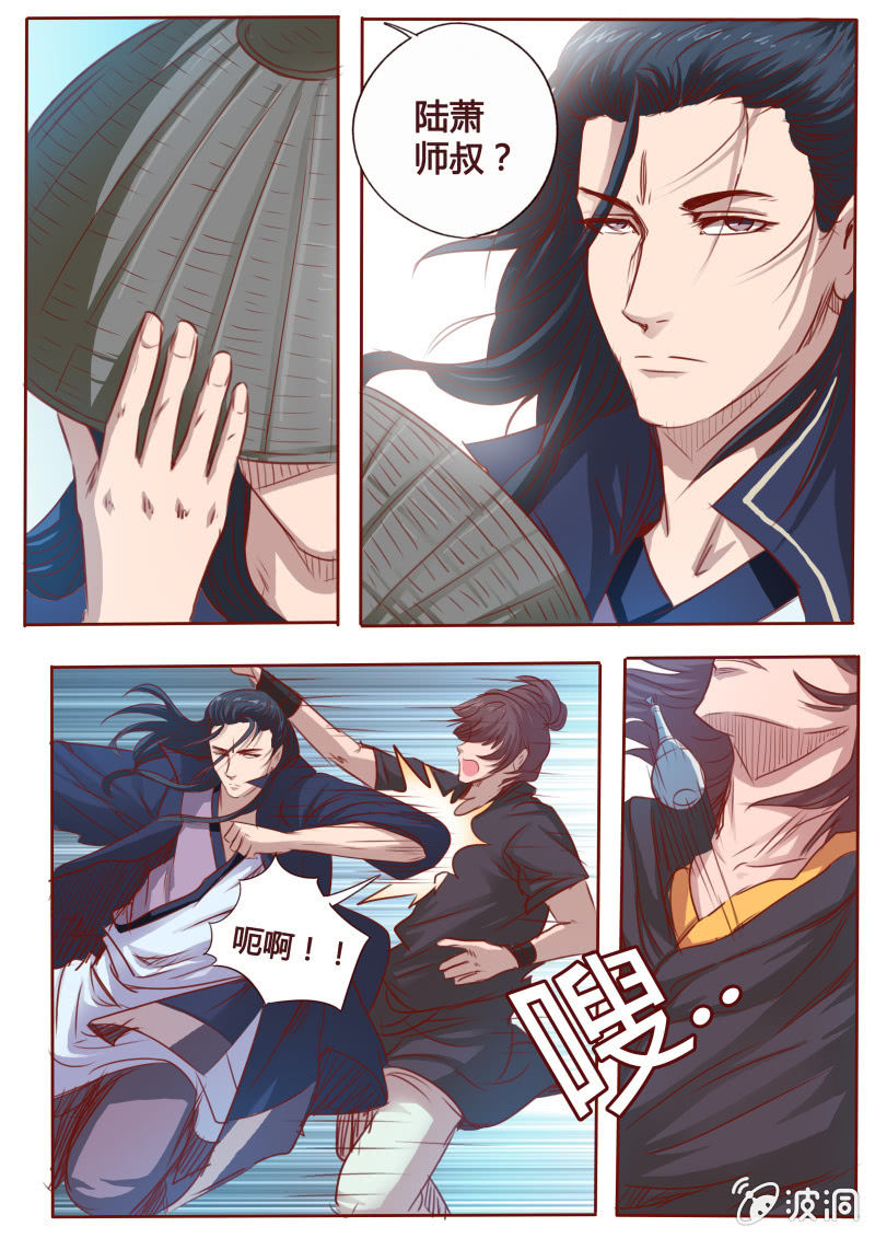 《炎魔》折返 第4页