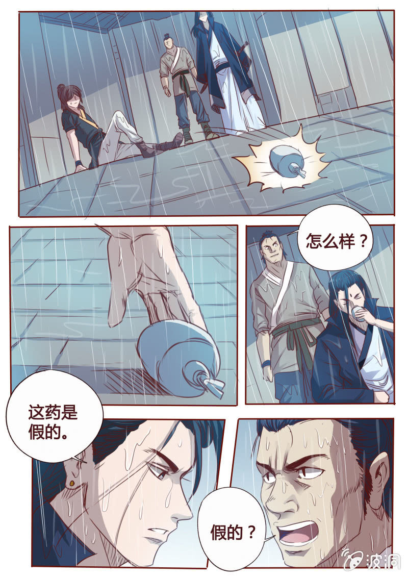 《炎魔》折返 第5页
