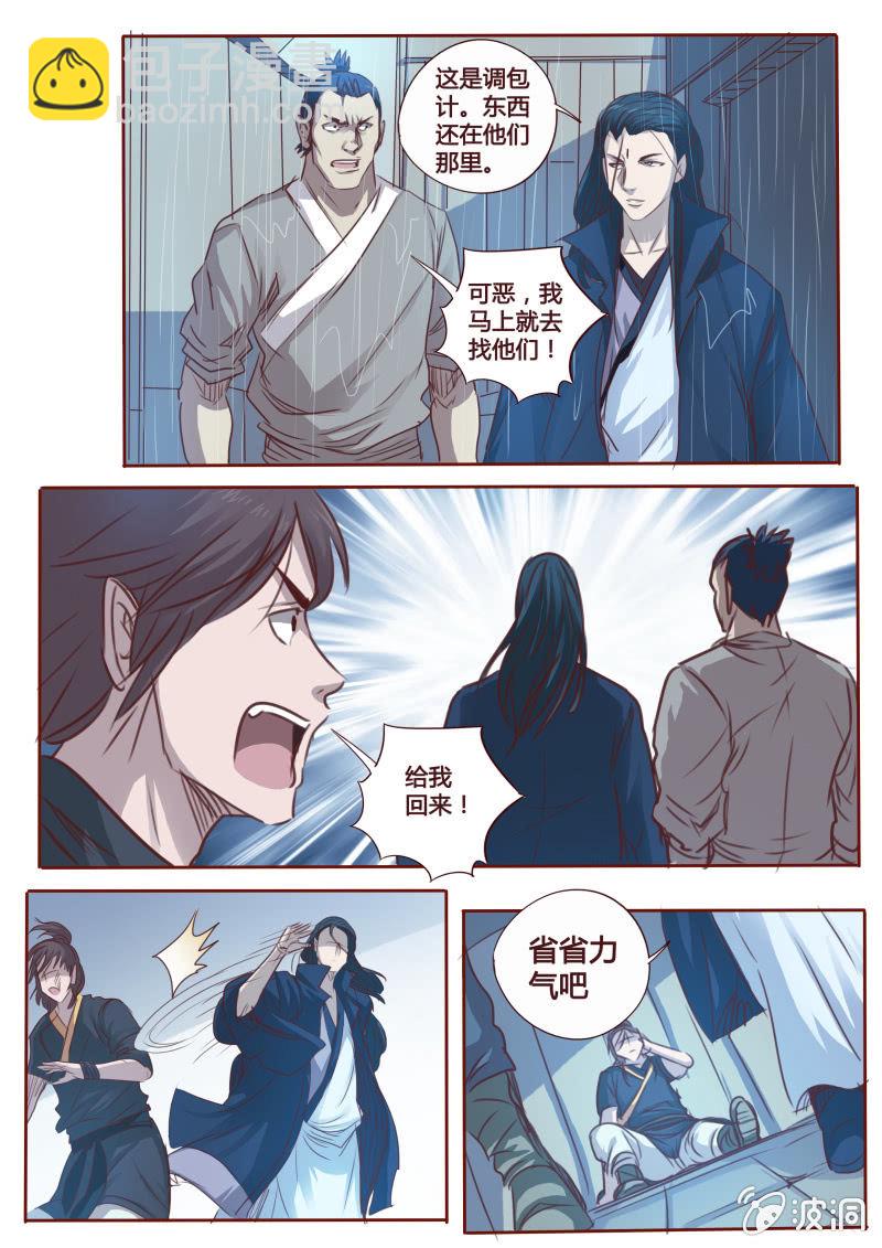 《炎魔》折返 第6页