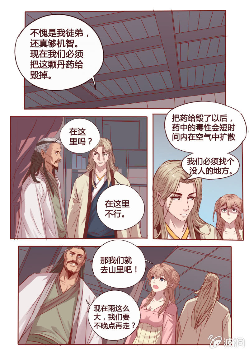 《炎魔》折返 第7页